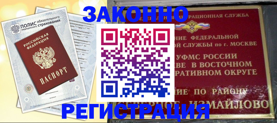 временная регистрация в квартире в Майском