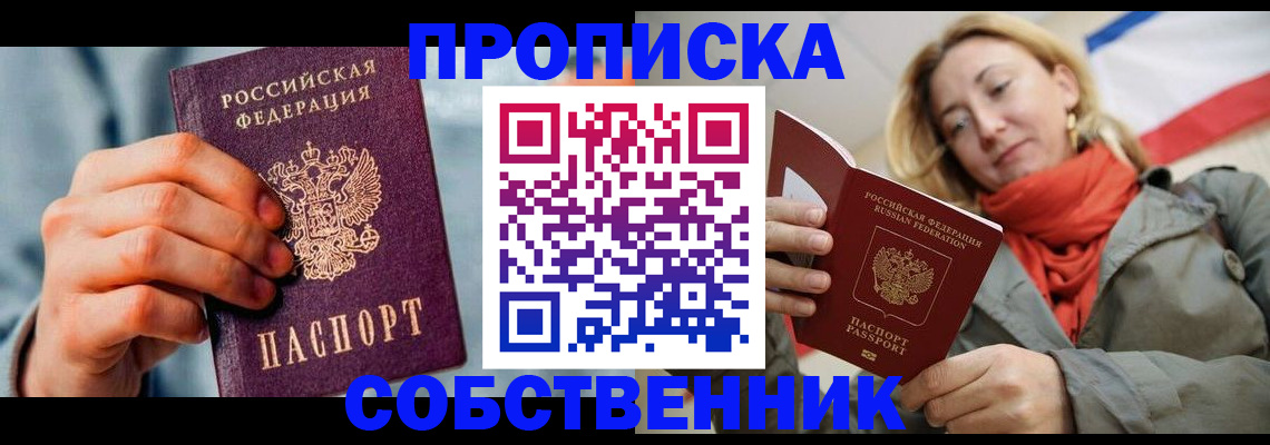 временная прописка в Майском