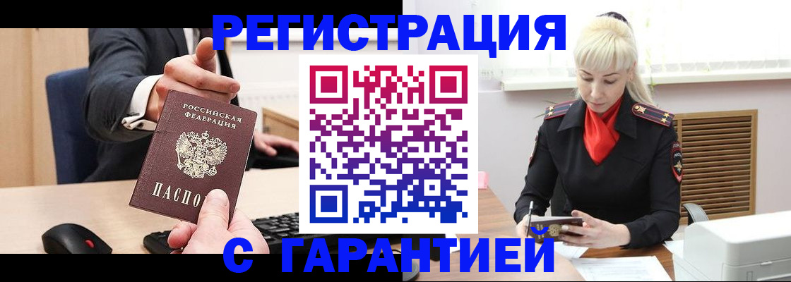 временная регистрация адрес в Майском