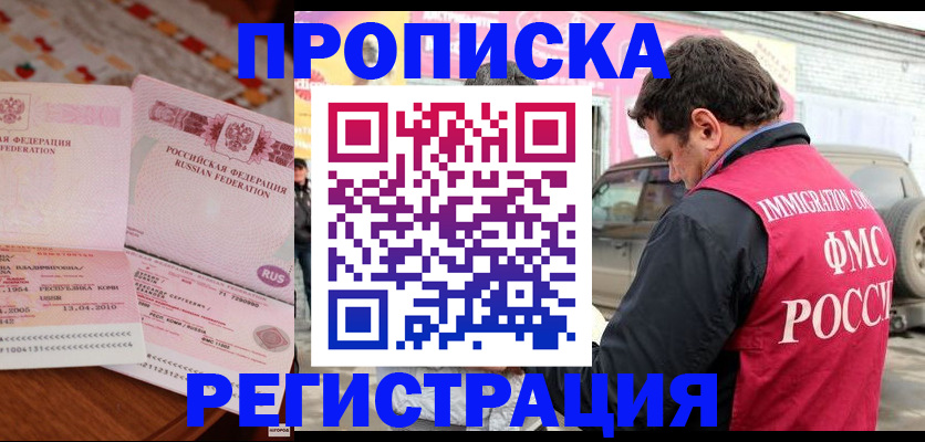 временная регистрация адрес в Майском