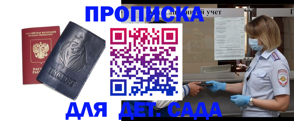 купить прописку в Майском